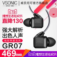 Vsonic威索尼可 GR07 Classic入耳式耳机手机通用隔音线控耳塞