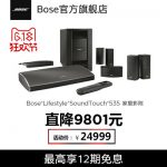 BOSE Lifestyle Soundtouch 535 娱乐系统 家庭影院