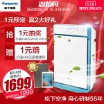 Panasonic松下 F-71C6VX-A 空气净化器家用卧室加湿静音除烟味PM2.5雾霾