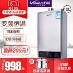 Vanward万和 JSQ24-12ET12天然气燃气热水器家用煤气12升液化气