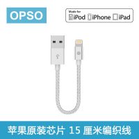 OPSO欧普索 苹果充电宝线超短款lightning数据线iphone5 6 7便携MFi认证 1米