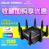 ASUS华硕 RT-AC5300高速智能三频千兆企业级无线路由器穿墙