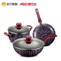 ASD爱仕达 WG03CTJS 新不粘锅三件套锅(炒锅 煎锅 汤锅)