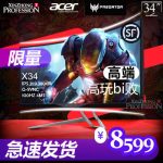 Acer宏碁 掠夺者 X34英寸4K电竞100HZ 电竞游戏 曲面屏G-SYNC 显示器
