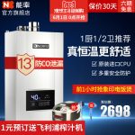 NORITZ能率 JSQ25-E3 13升恒温燃气热水器天然气家用强排式防冻
