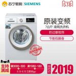 SIEMENS西门子 XQG70-WM10N0600W 家用全自动7公斤变频滚筒洗衣机