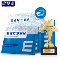 刘涛推荐 珍视明 眼贴缓解眼疲劳护眼贴去眼袋黑眼圈补水眼膜贴 15对