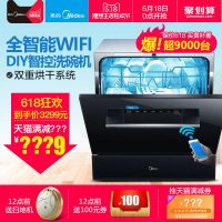 Midea美的 WQP8-W3908T-CN 智能WIFI洗碗机全自动家用嵌入式刷碗