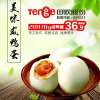 Tenge田歌 熟咸鸭蛋正宗咸蛋黄高油特产 非海鸭蛋 20枚装平均70克