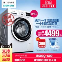 SIEMENS西门子 WD12G4E01W滚筒洗衣机8公斤全自动变频家用烘干机