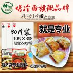 佑原 正宗烤冷面面片东北特产小吃延吉 10片*3包 1650g 送烤冷面酱专用酱料刷子批发