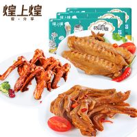 DELIS煌上煌 保鲜装江西特产卤味熟食零食小吃鸭翅+鸭爪+鸭锁骨670g组合 *2件