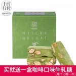 sonetto十四行诗 抹茶牛轧糖150g+咖啡牛轧糖150g礼盒装手工伴手礼结婚喜糖零食糖果