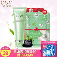 OSM欧诗漫 控油洗面奶女男士深层清洁祛痘收缩毛孔补水保湿卸妆洁面乳 120g