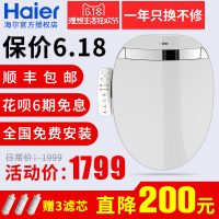 Haier海尔 V3-210 卫玺智能马桶盖全自动即热式冲洗 座便器加热盖板