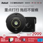 美国IROBOT艾罗伯特 Roomba 650扫地机器人 + Braava 380擦地机器人 商务组合扫擦机器人智能家用全自动