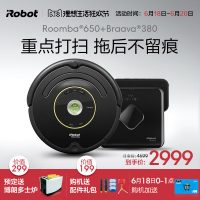 美国IROBOT艾罗伯特 Roomba 650扫地机器人 + Braava 380擦地机器人 商务组合扫擦机器人智能家用全自动
