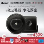 美国IROBOT艾罗伯特 Roomba 860 扫地机 + Braava 380 擦地机 扫擦组合扫地擦地机器人