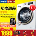 Haier海尔 EG8012B39WU1 滚筒洗衣机8公斤全自动变频家用节能