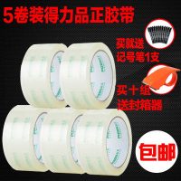 Deli得力 胶带封箱胶带快递封口打包胶带透明大胶带家用大胶布 5卷