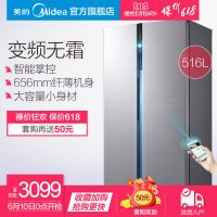 Midea美的 BCD-516WKPZM(E)对开门变频智能冰箱风冷无霜大容量 516升