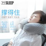 365SLEEP 脖子u型枕护颈枕办公室枕头午睡枕颈椎枕旅行汽车用颈枕