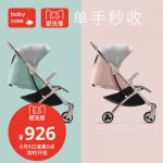 babycare 8700 婴儿推车 新生儿轻便可坐可躺 折叠宝宝儿童伞车手推车