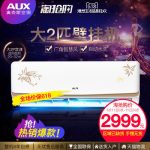 AUX奥克斯 KFR-52GWNFI1+3大2匹冷暖定频挂式家用空调类似柜机