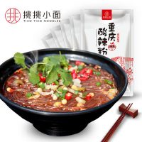 挑挑小面 重庆特产酸辣粉276g*5袋 正宗麻辣速食粉丝手工红薯粗粉(含酱料包)