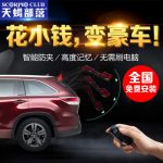 天蝎部落 TXBLDW-RX 丰田15款汉兰达16款荣放RAV4 凯美瑞双杆带电吸电动尾门