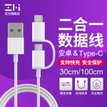 ZMI紫米 二合一Type-C数据线快充小米5s华为P10乐视2一拖二充电线
