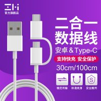 ZMI紫米 二合一Type-C数据线快充小米5s华为P10乐视2一拖二充电线