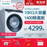 SIEMENS西门子 WM14U560HW 变频智能滚筒洗衣机 1400转 10kg
