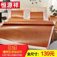 恒源祥 藤席三件套凉席1.8m床折叠1.5米1.2单双人学生夏季空调席子