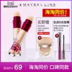 Maybelline美宝莲 橡皮擦遮瑕笔 遮眼袋黑眼圈雀斑痘印脸眼部遮瑕膏 6.8ml