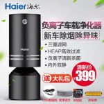 Haier海尔 KJBC04-05车载空气净化器除甲醛雾霾负离子消除异味PM2.5车内空气净化