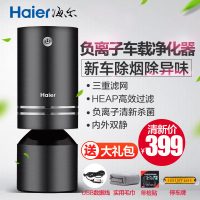 Haier海尔 KJBC04-05车载空气净化器除甲醛雾霾负离子消除异味PM2.5车内空气净化