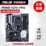 Asus华硕 PRIME X370-PRO AMD系列电脑ATX主板AM4接口