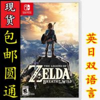 任天堂 Switch NX NS 主机游戏《塞尔达传说:荒野之息》现货即发