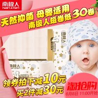 南极人 8188-30 竹浆本色卫生纸批发家用纸巾卷纸大卷家庭装厕纸卷筒纸散装 四层30卷