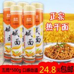 高祥 热干面武汉特产正宗面条方便面速食碱面凉面月子手工挂面农家炒面 5斤装