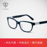 Tapole Bookman 眼镜框 轻便全框复古男女板材近视眼镜架