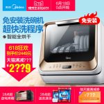 Midea美的 M1 免安装洗碗机家用全自动台式迷你小型嵌入式刷碗机