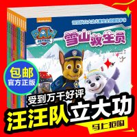 小狗汪汪队书籍儿童故事书 汪汪队立大功书全套10册 绘本儿童读物图书