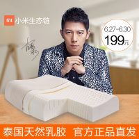 8h 小米生态链 泰国天然乳胶枕头橡胶护颈椎保健记忆枕芯Z2