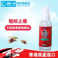 港品一家 蚊怕水香港成人户外驱蚊儿童精油婴幼儿蚊不叮防蚊喷雾