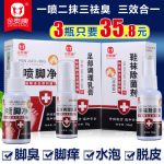 金泰康 浓缩型足部调理乳膏 去除脚气喷剂止痒脱皮水泡脚臭脚痒脚臭汗泡脚药有效鞋臭克星王膏