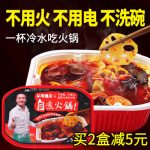 自煮火锅懒人火锅方便自热火锅微火锅四川麻辣小火锅速食