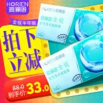 HORIEN海俪恩 隐形近视眼镜全视半年抛超薄 2片装