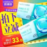 HORIEN海俪恩 隐形近视眼镜全视半年抛超薄 2片装